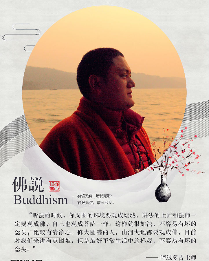 呷絨多吉上師：人做好了是多麼的幸福，可以放鬆地度過人生，最後一天也可以微笑地面對死亡