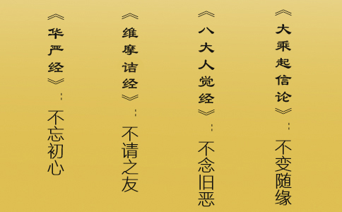 四句佛經經典指導處事迷津