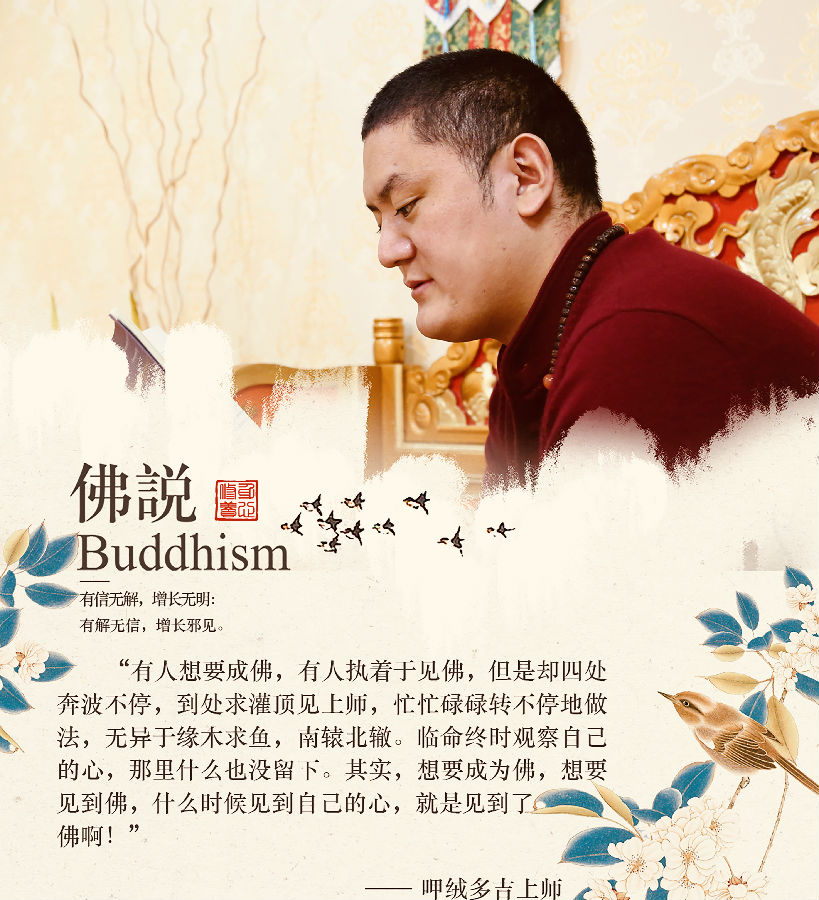 呷絨多吉上師：開示連載(316)九華山開示（14）