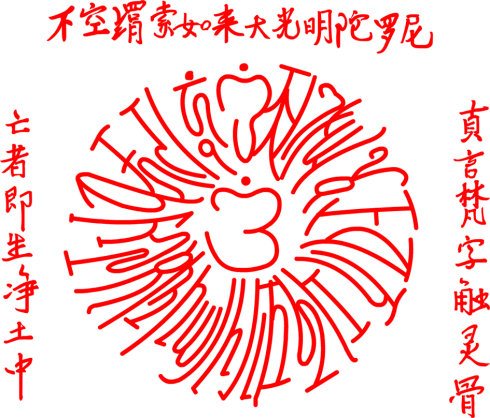 母音老人：超度亡靈最重要的幾個咒？