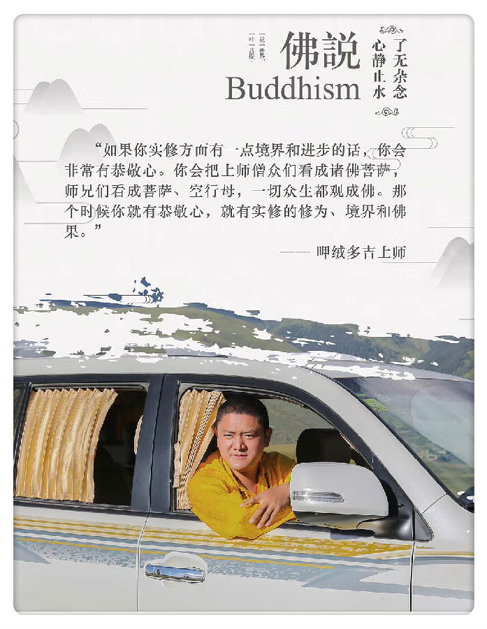 呷絨多吉上師：作為一個佛弟子，我們千萬不能販賣佛菩薩的加持品（2）