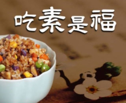 慧廣法師：吃素和吃齋有什麼不同？