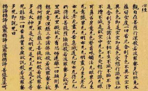 《摩訶般若波羅蜜多心經》的力量無窮 但要看你怎麼念