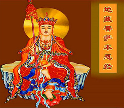 讀地藏經的好處，常誦地藏經的功德利益