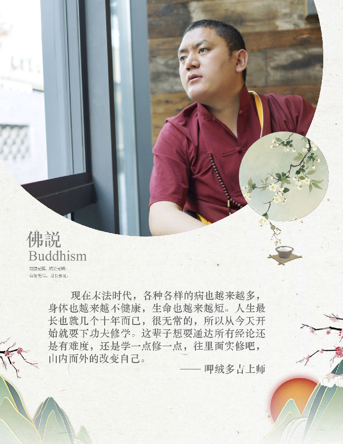 呷絨多吉上師：煙草乃魔女所發之願