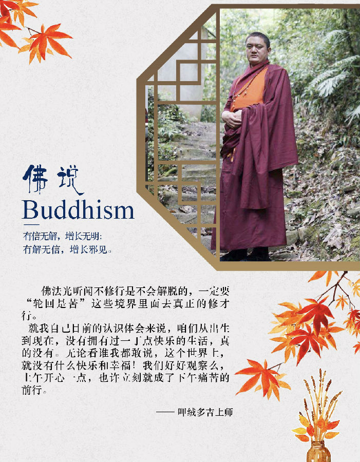 呷絨多吉上師：用一顆善良的心來面對眾生，這就是修行