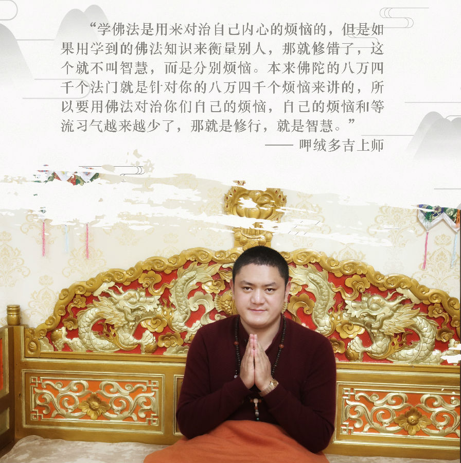 呷絨多吉上師：耳根要專註聽，才能得到佛法的甘露