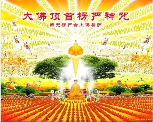 宣化上人：《楞嚴咒》能斷一切YIN欲心，消除無邊罪業