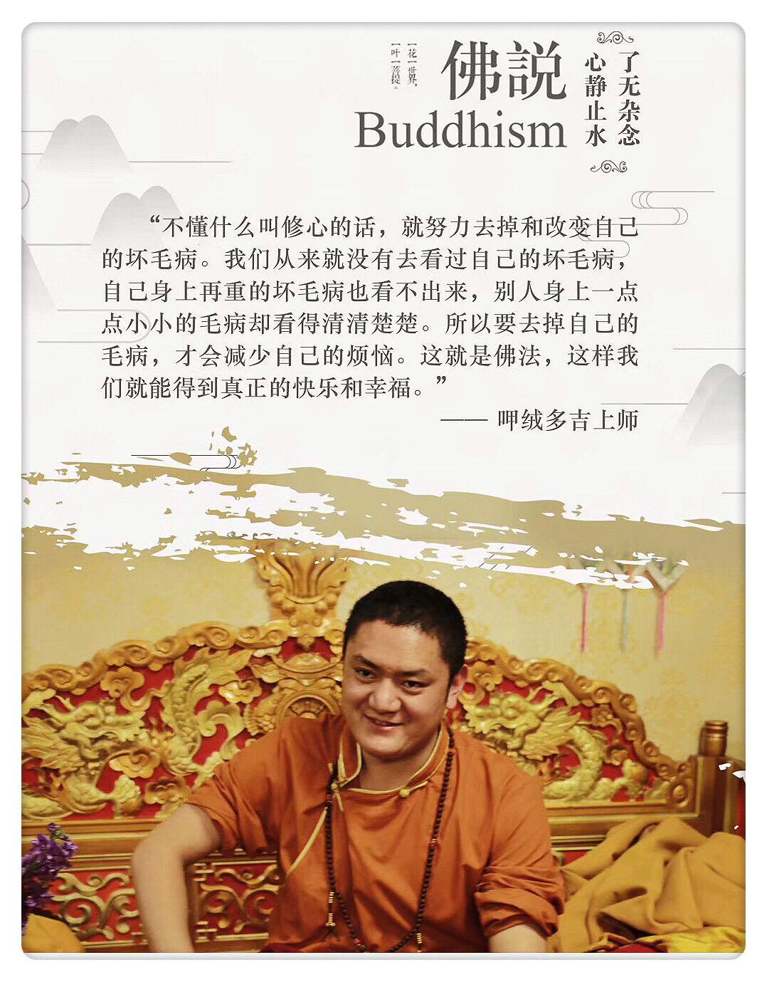 呷絨多吉上師：開示連載(104)在家居士應穿著合體