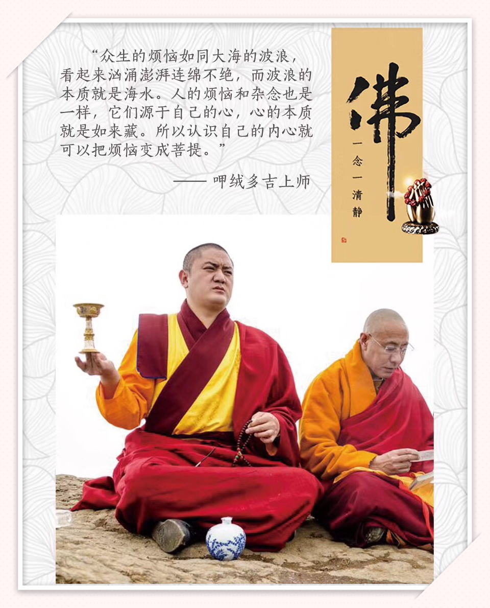 呷絨多吉上師：修行不是一種形式，更不存在沒有時間修行的問題。