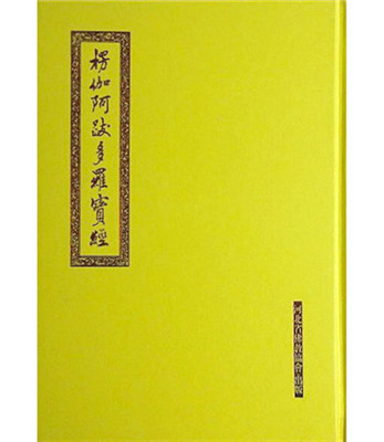 《楞伽經》的知識意義探究