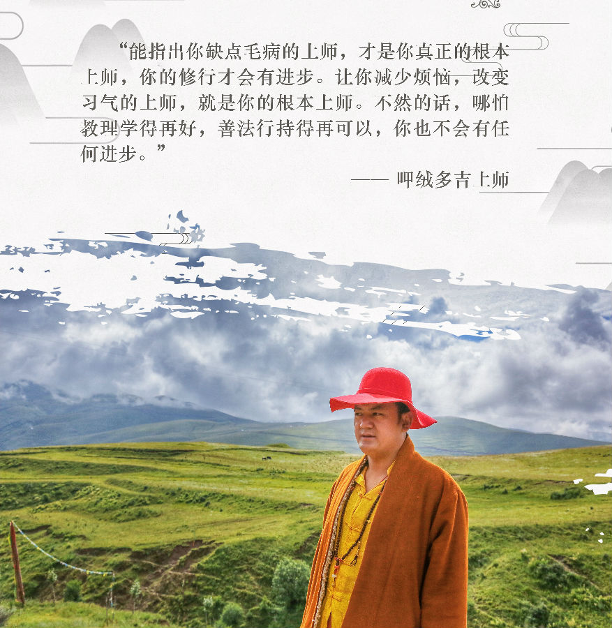 呷絨多吉上師：開示連載（212）堅持實修不間斷（3）