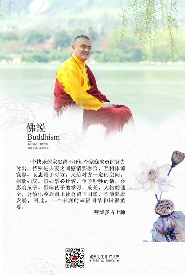 呷絨多吉上師：是什麼束縛了我們的心，讓我們無法感受快樂和自在