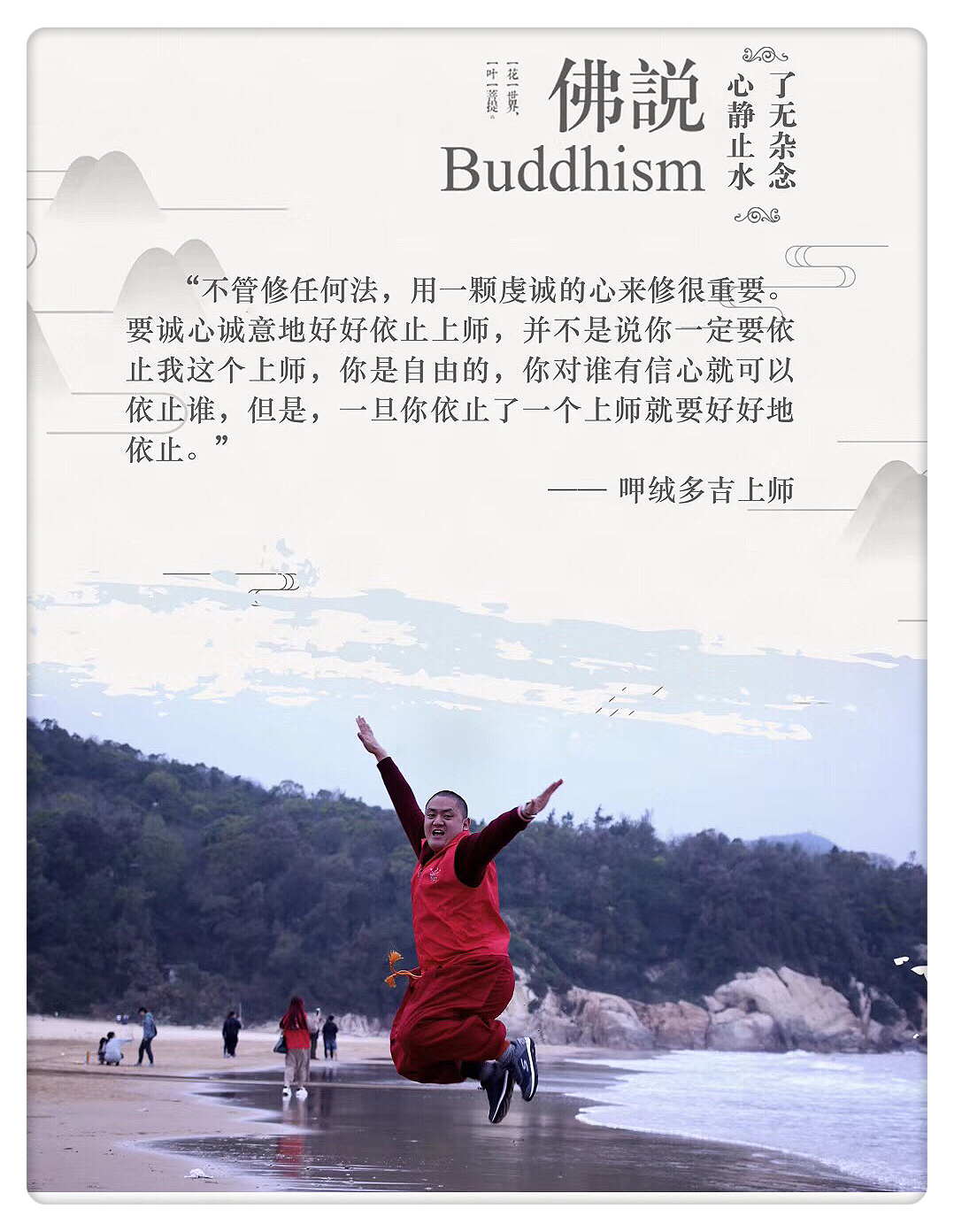 呷絨多吉上師：開示連載(208)打開心胸，放下貪執，才能減少痛苦和煩惱