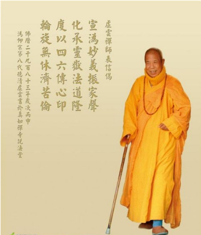 宣化上人：講五戒的宿世因果