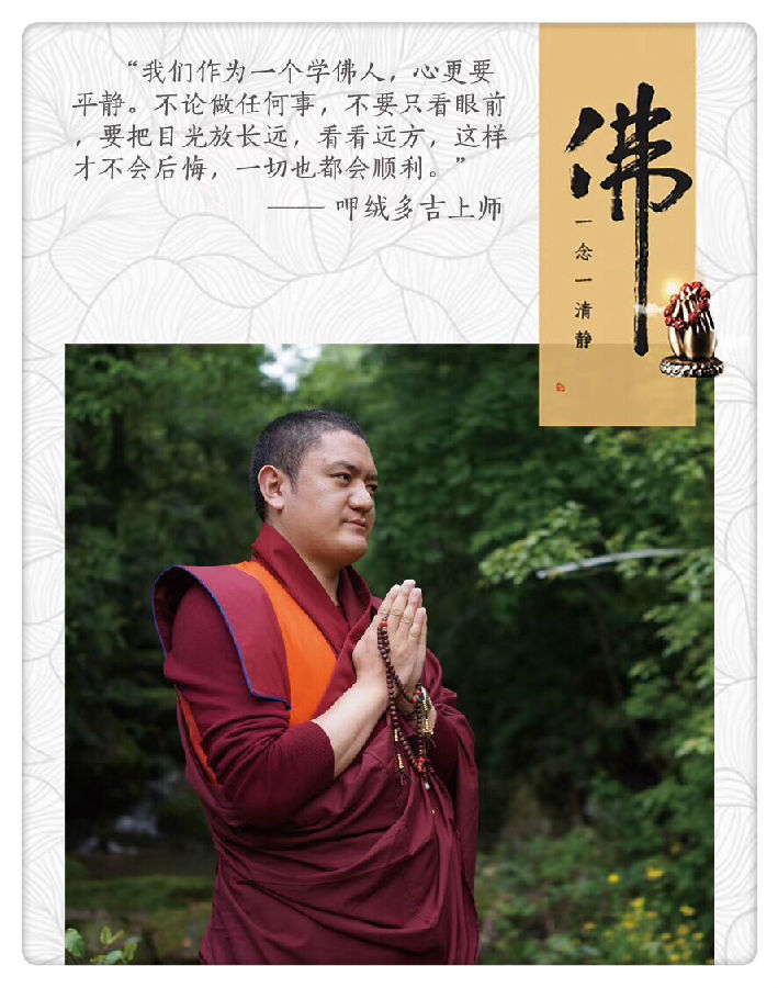 呷絨多吉上師：放下一點自我，多幫助眾生