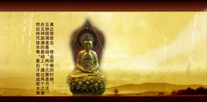 達真堪布：具備什麼樣的條件才能修本尊法