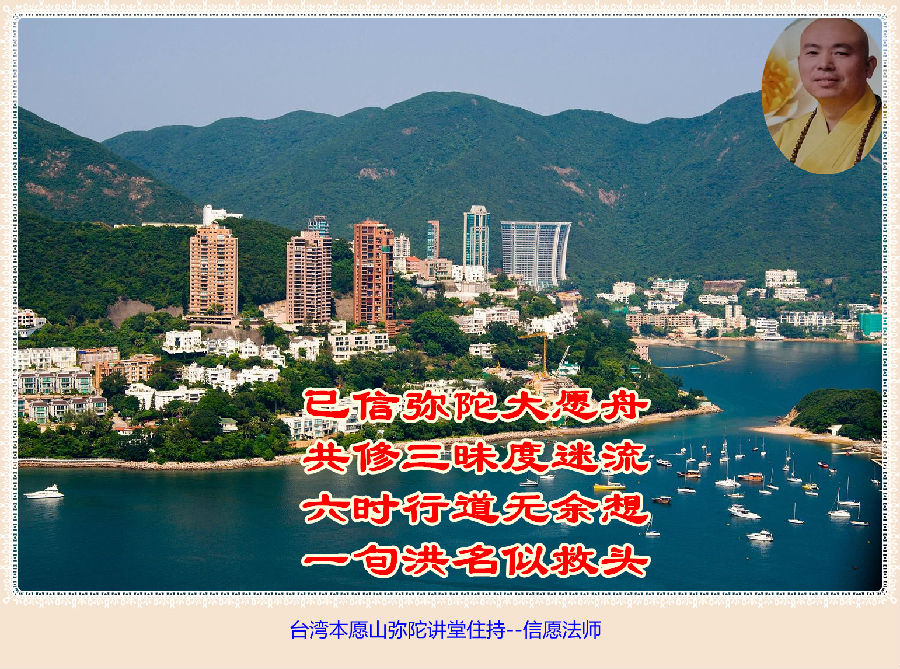 信願法師：念佛必定見佛（二）