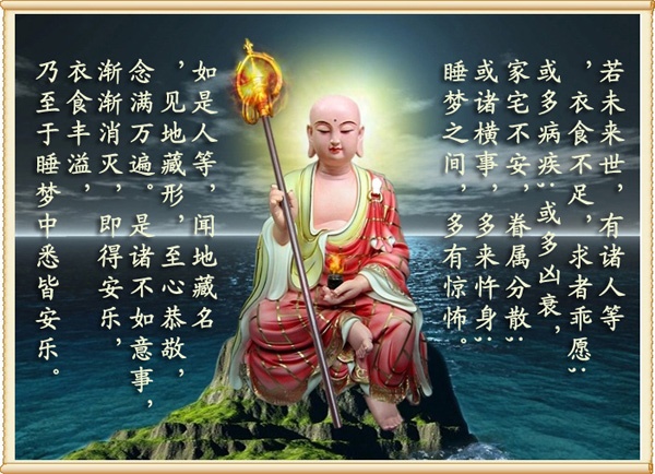 修行警鐘！誦了3000部地藏經的他，為什麼卻依舊災厄困苦？