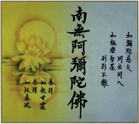 和彌陀慈父，同出同入（法師墨寶）