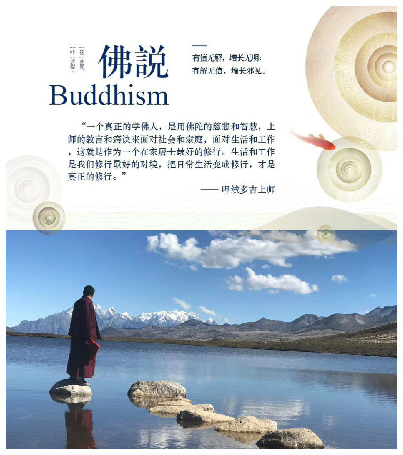 呷絨多吉上師：開示連載（54））學了佛，你知道怎麼說話嗎？