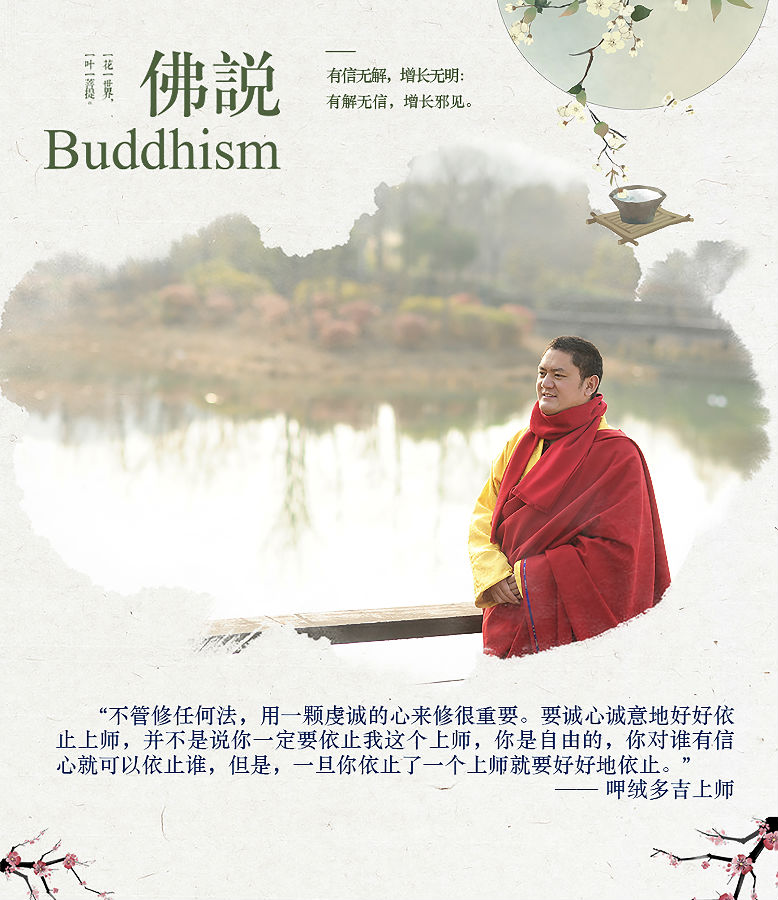 呷絨多吉上師：我們在六道輪迴里一直流轉的原因是什麼？就是執著