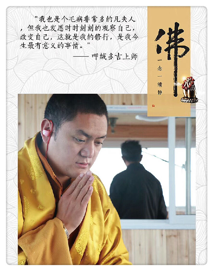 呷絨多吉上師：真正改變自己從內心開始