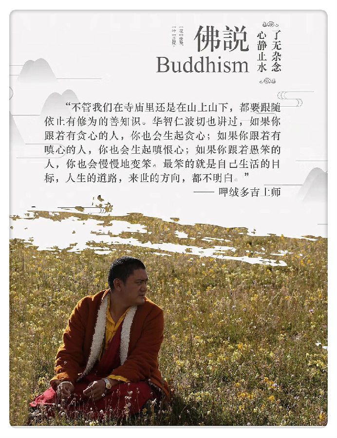 呷絨多吉上師：開示連載(294)一個修行人的一生，該怎麼如法地修行(16)