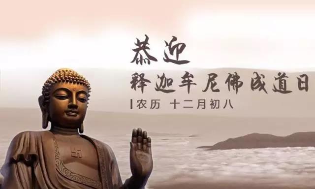 恭迎釋迦牟尼佛成道日 祈願眾生早日皆得解脫、善願皆得成就