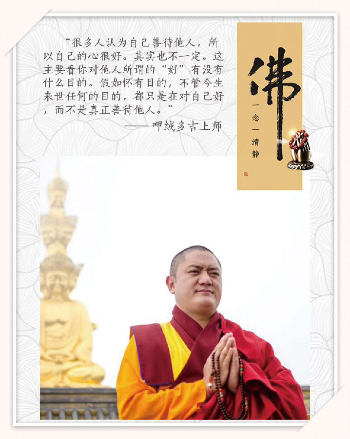 呷絨多吉上師：十善業道（二）用菩提心在佛菩薩面前懺悔，惡業會清凈