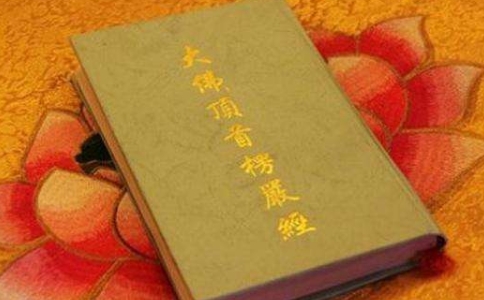 楞嚴經和楞伽經哪部好？楞伽經與楞嚴經的區別