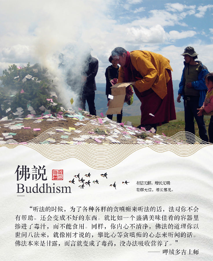 呷絨多吉上師：開示連載(303)九華山開示（1）