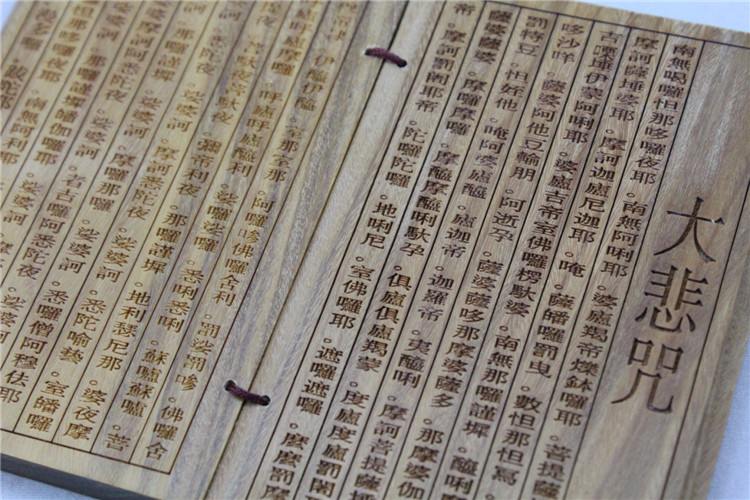 現代因果實錄：誦持大悲咒往生諸佛國