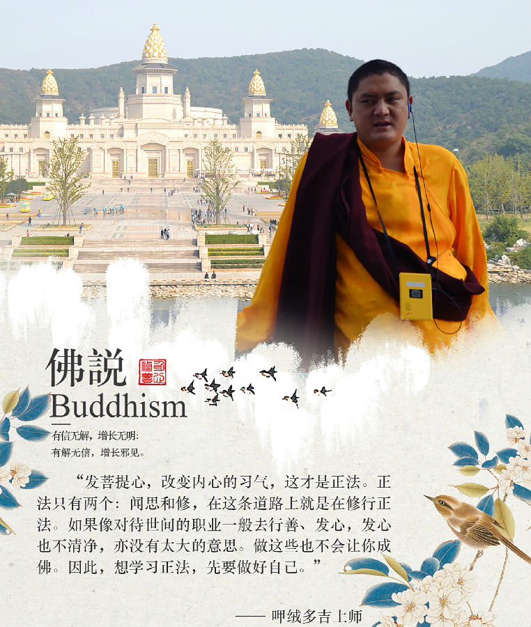 呷絨多吉上師：開示連載(305)九華山開示（3）