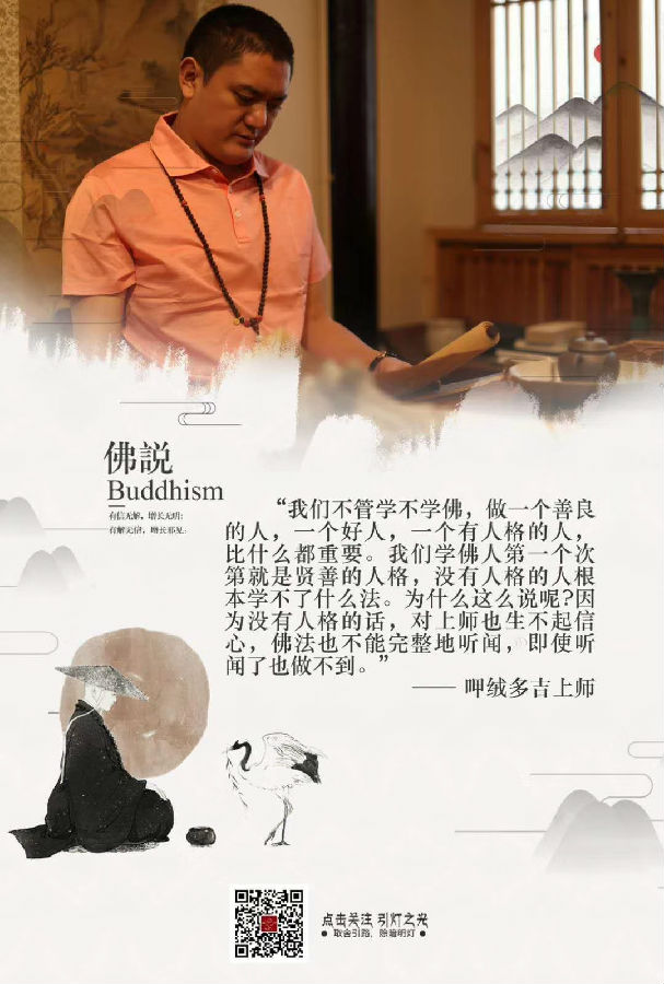 呷絨多吉上師：如果內心當中的煩惱減少了，那就能成佛