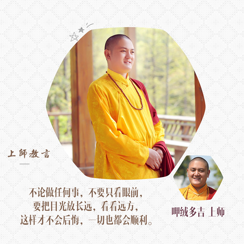 呷絨多吉上師：善心是要對所有的眾生都一樣平等對待