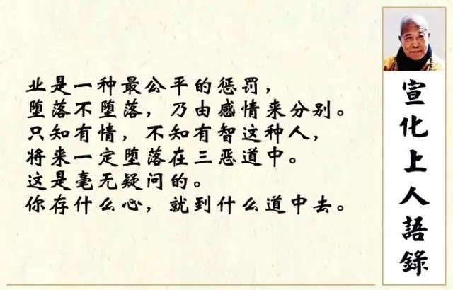 宣化上人：邪YIN會導致五種「不男不女」的果報