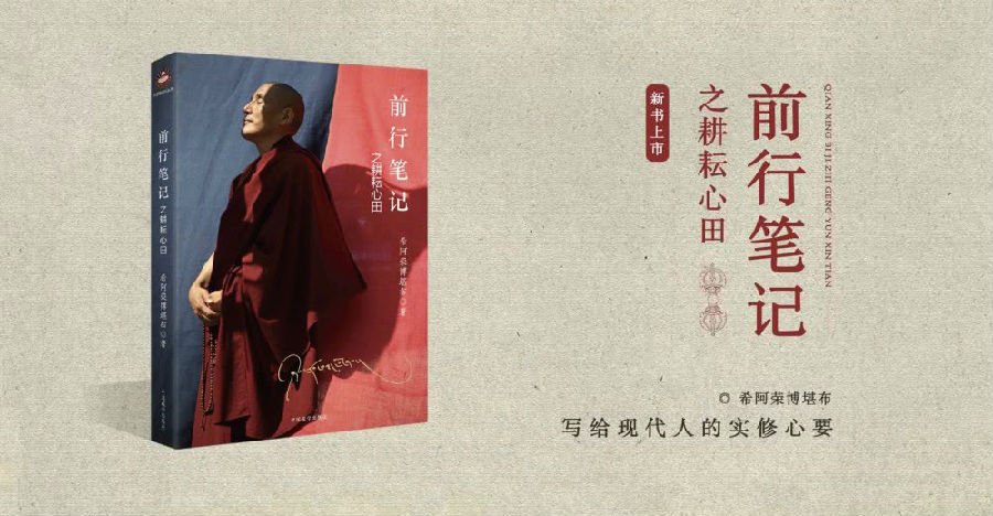 希阿榮博堪布：大家都一樣地衰老，老跟老卻不同