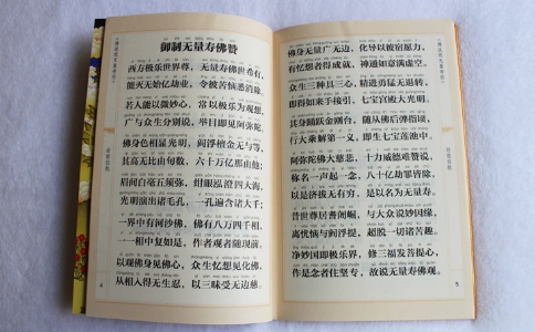 《觀無量壽佛經》第一觀：日觀