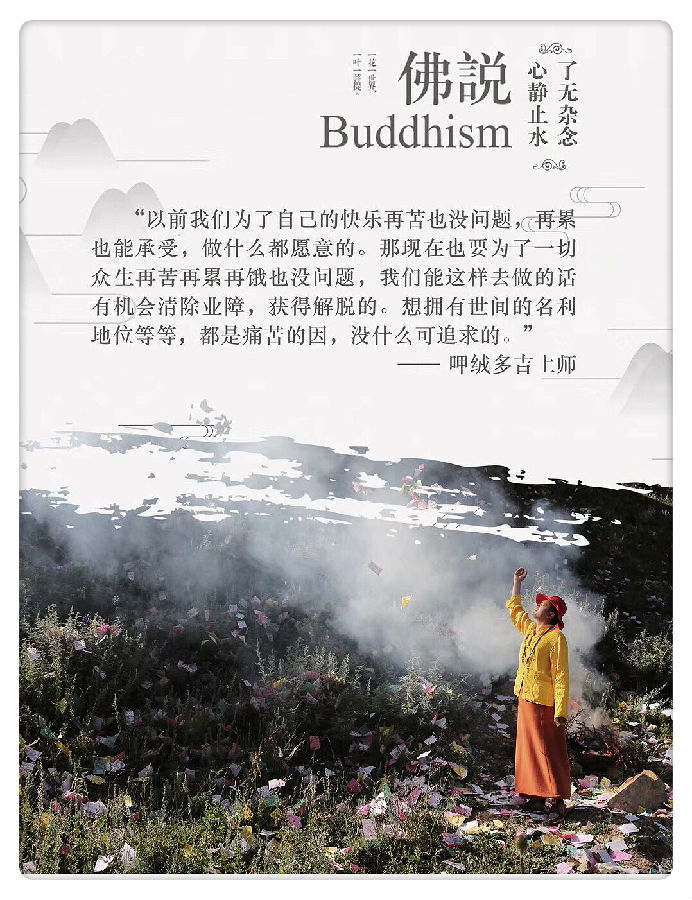 呷絨多吉上師：開示連載（95）煙草乃魔女所發之願