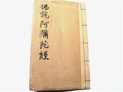 《阿彌陀經》是《法華經》的略說