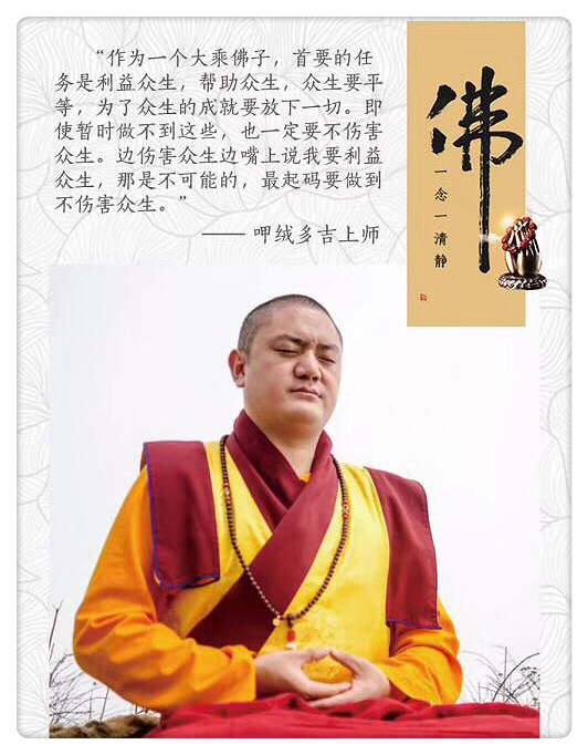 呷絨多吉上師：真正體會到無常，對你有很大的幫助。