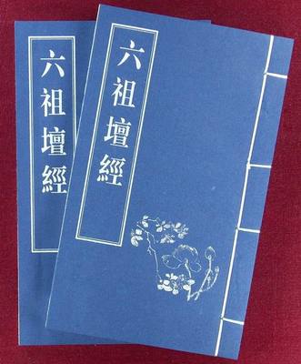 《六祖壇經》的核心思想