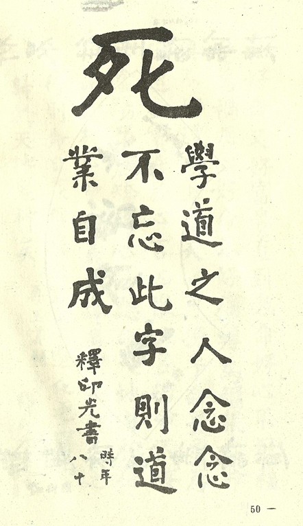 印光大師：應如何使自己專一念佛，得實益?