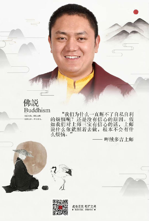 呷絨多吉上師：看看健康、快樂、長壽、順利要怎麼做才能得到？