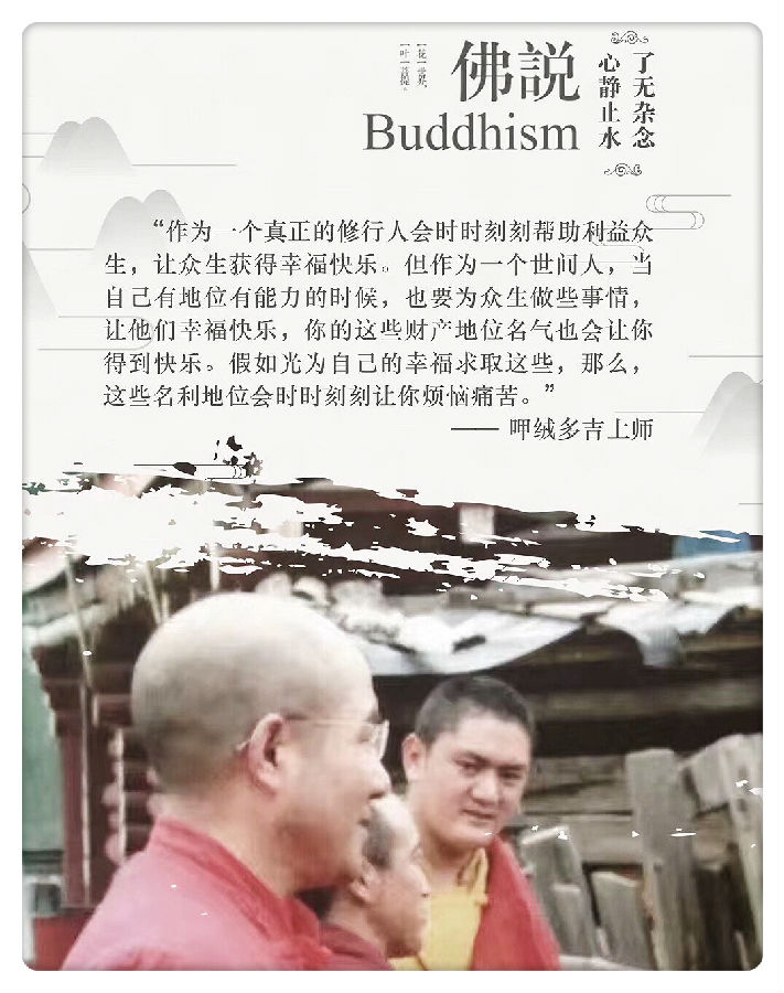 呷絨多吉上師：我們不夠虔誠，心就像晾衣架上的衣服一樣換來換去