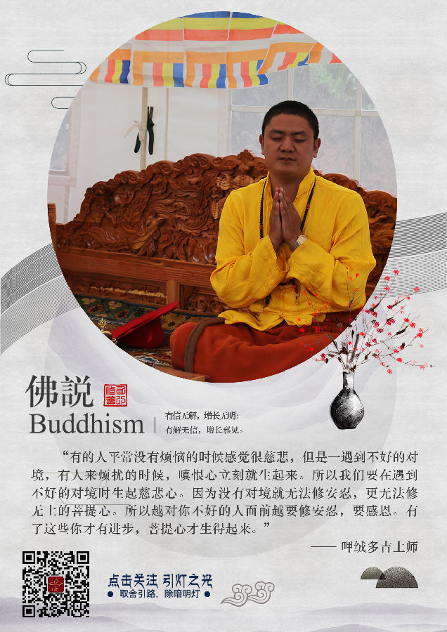 呷絨多吉上師：當你生起誹謗和邪見心的時候，肯定修得不如法