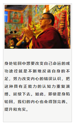 嘎瑪仁波切：成功最妙的途經