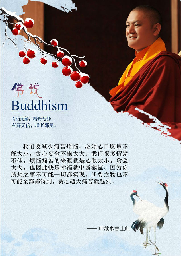 呷絨多吉上師：減少煩惱就是修為和進步