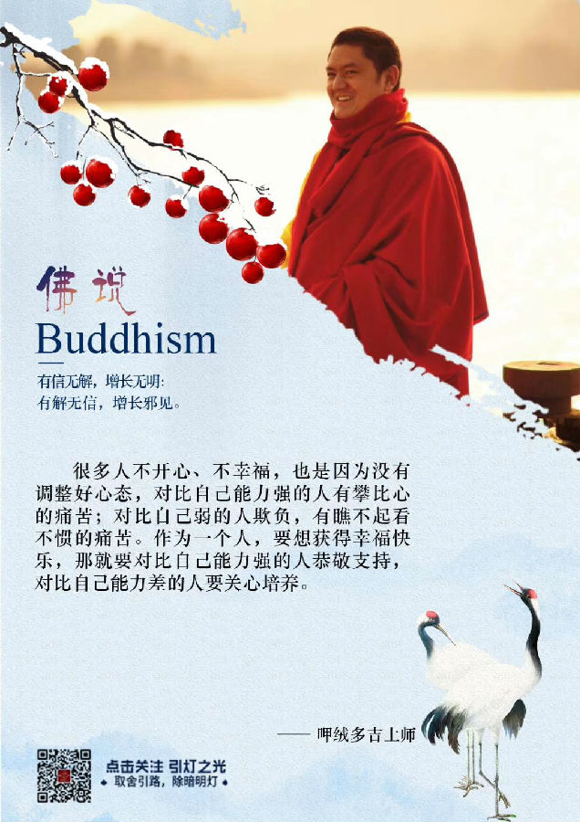 呷絨多吉上師：念珠、法本、佛像、轉經輪等，平時應如何對待？（2）